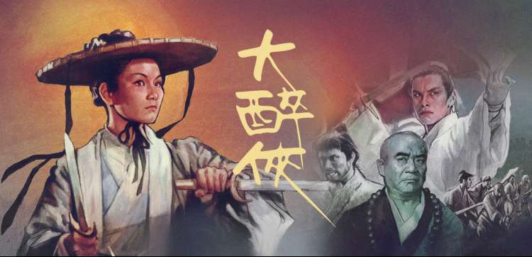 院线新片《水浒传之风起梁山》