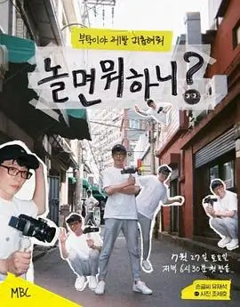 热播第三《奔跑吧兄弟》
